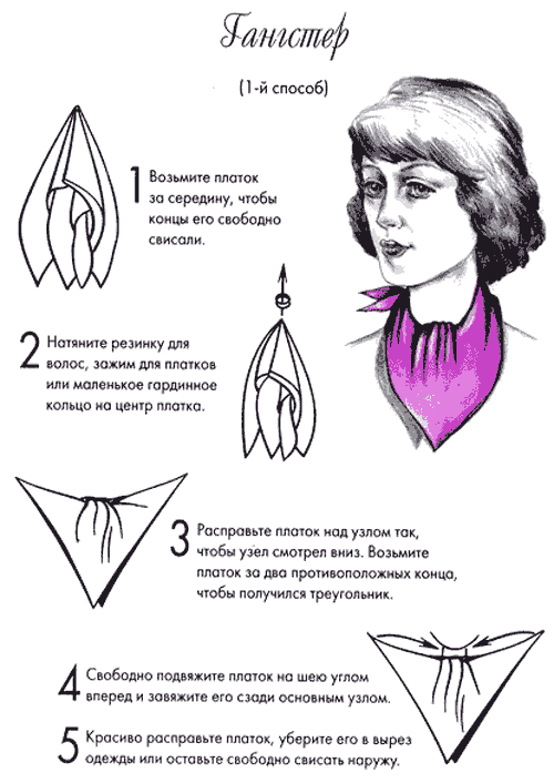 10 способов стильно повязать шейный платок